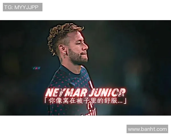 内马尔长发造型引领足球时尚潮流成为球场上的风格标杆